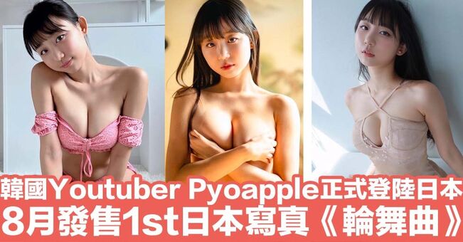 Pyoapple Голые слитые фото OnlyFans 9